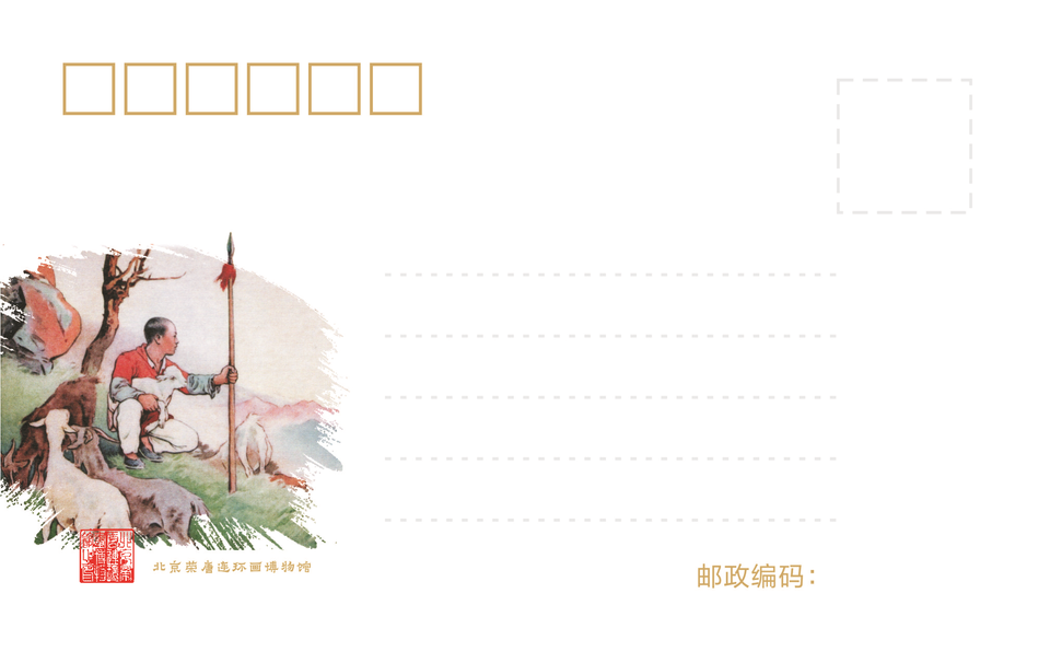 明信片